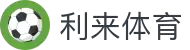 利来体育直播 - 足球篮球高清赛事实时观看